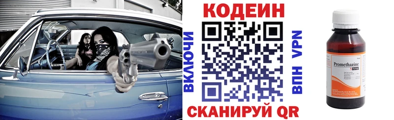 Кодеин напиток Lean (лин)  Озёрск 